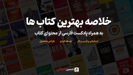 خرید خلاصه کتاب