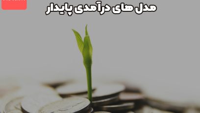 چطور در خواب پول دربیاوریم