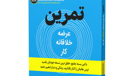 کتاب تمرین ست گادین