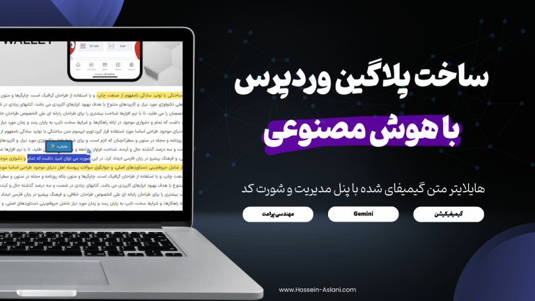 آموزش ساخت پلاگین گیمیفیکیشن وردپرس با هوش مصنوعی (پروژه کامل)