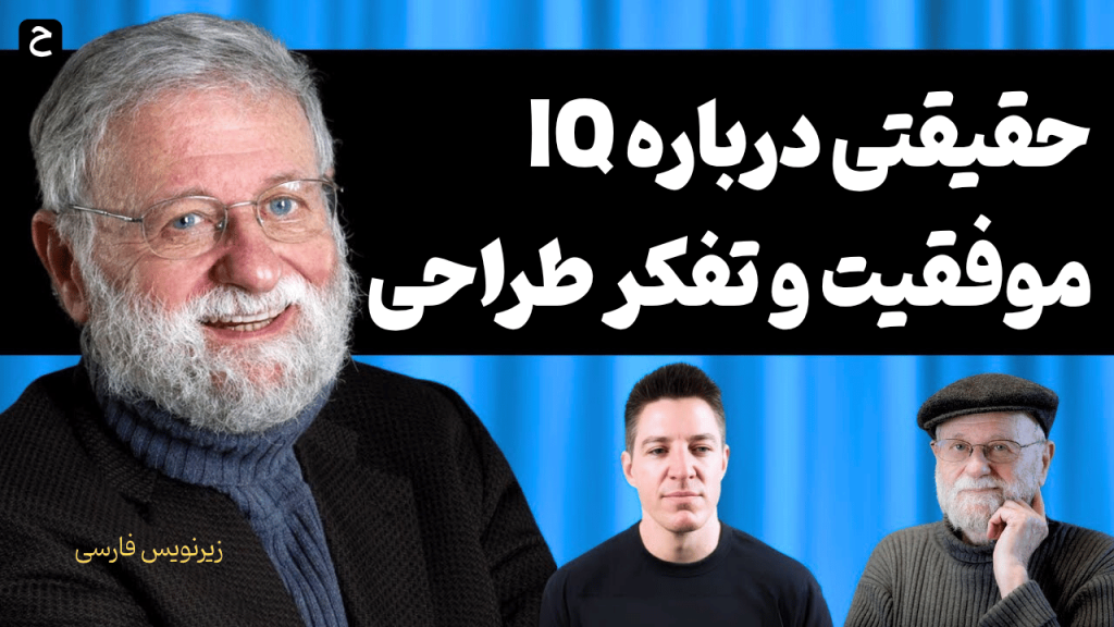 مصاحبه با دونالد نورمن : آیندهٔ طراحی تجربه کاربری