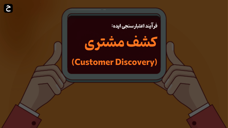 کشف مشتری