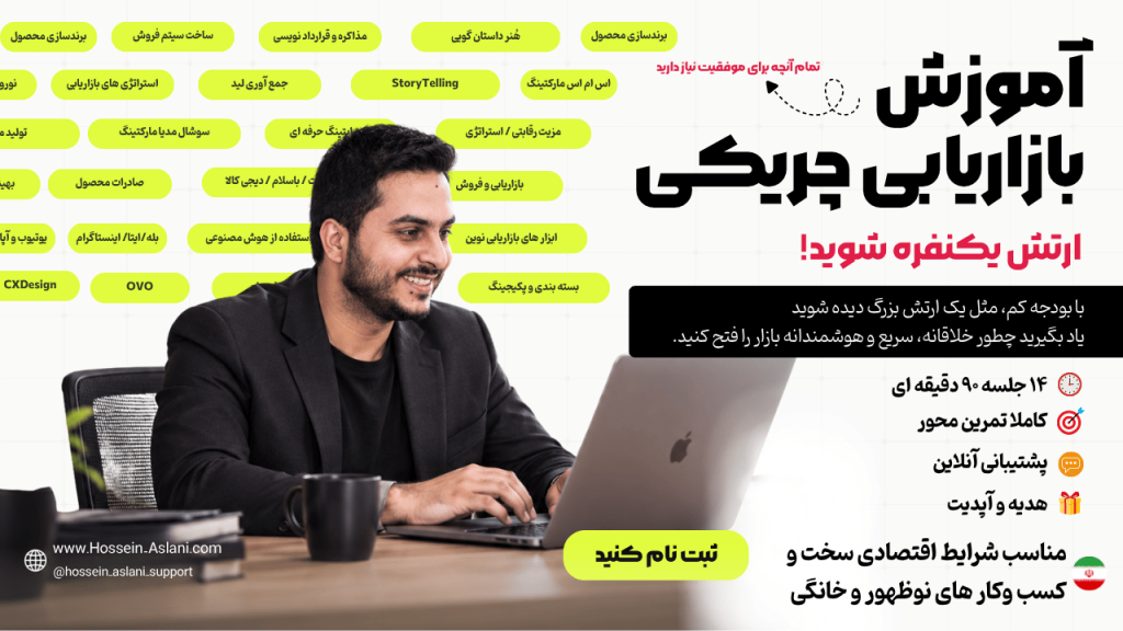 بازاریابی چریکی : ارتش یکنفره بازاریابی باشید.